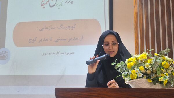تحول مدیریتی در مدارس ابتدایی ناحیه ۶ مشهد با دوره کوچینگ سازمانی