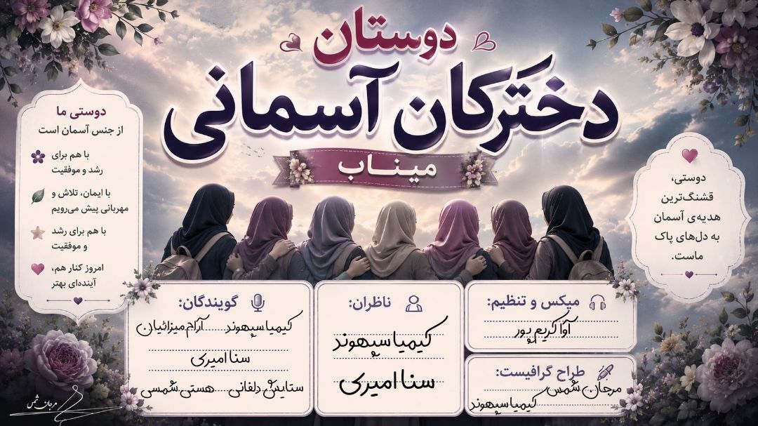 دخترکانی که آسمانی شدند؛ روایتِ پنج بازمانده