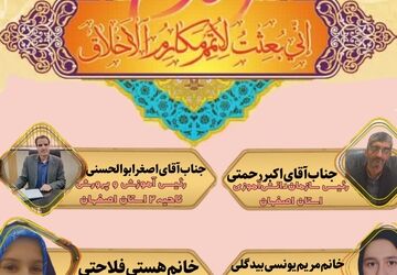  به‌مناسبت عید مبعث