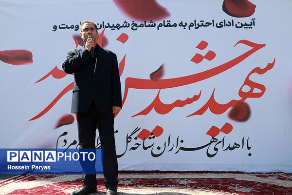 آیین ادای احترام به مقام شامخ شهیدان مقاومت و شهید سید حسن نصرالله
