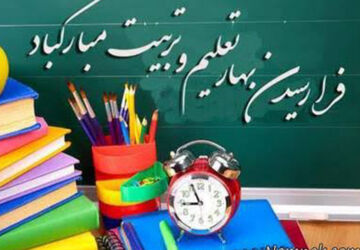 بهار تعلیم و تربیت در مدرسه معارف صدرا ناحیه ۴شیراز 