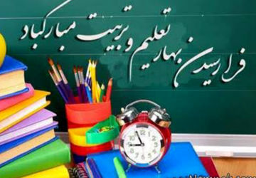 بهار تعلیم و تربیت در مدرسه معارف صدرا ناحیه ۴شیراز 