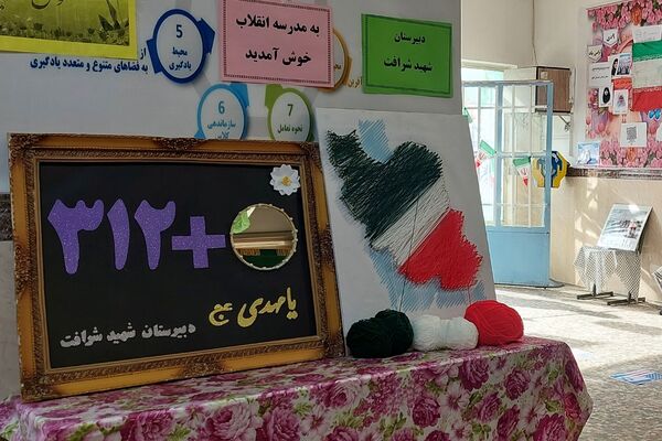 افتتاحیه نمایشگاه «مدرسه انقلاب» در مدرسه شهید شرافت بهارستان‌دو