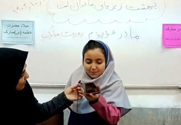 تبریک متفاوت روز مادر توسط دانش‌آموزان دبستان پروین اعتصامی نجف آباد

