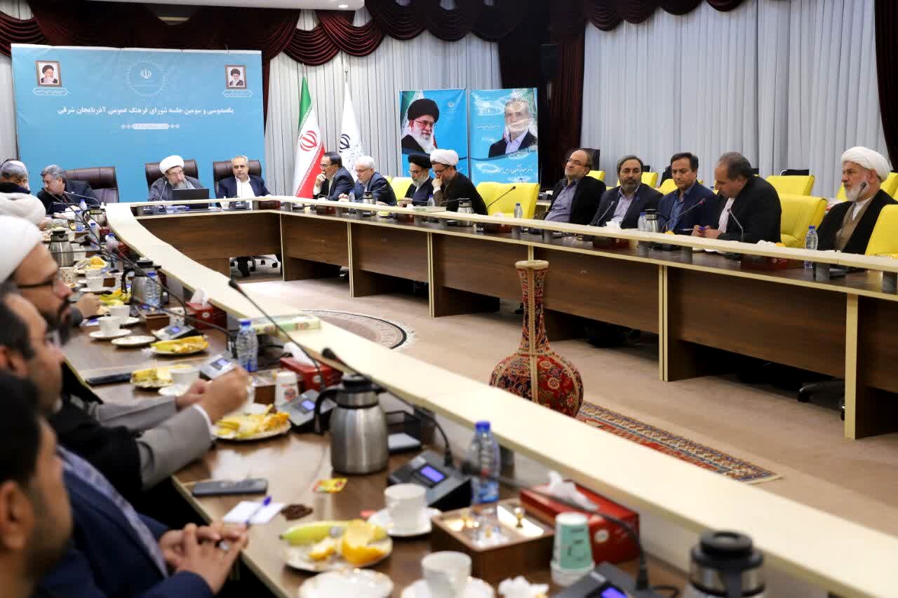 شورای فرهنگ عمومی استان آذربایجان شرقی