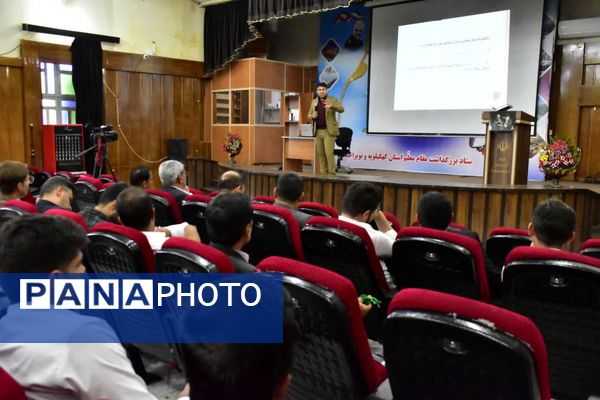 کارگاه توانمندسازی نیروی انسانی مدارس متوسطه اول شاهد در یاسوج