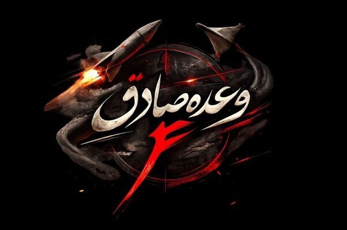 مراکز رزمی صهیونیست‌ها،  سیبل  اهداف ایران و مقاومت اسلامی  در موج ۹۳«عملیات وعده صادق۴»+فیلم