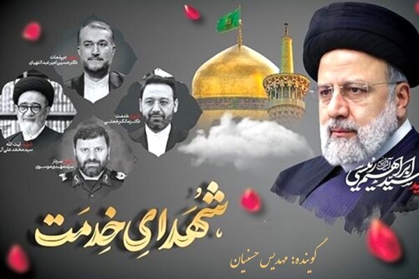 به یاد شهدای خدمت، آن سپیده‌دمان  وطن