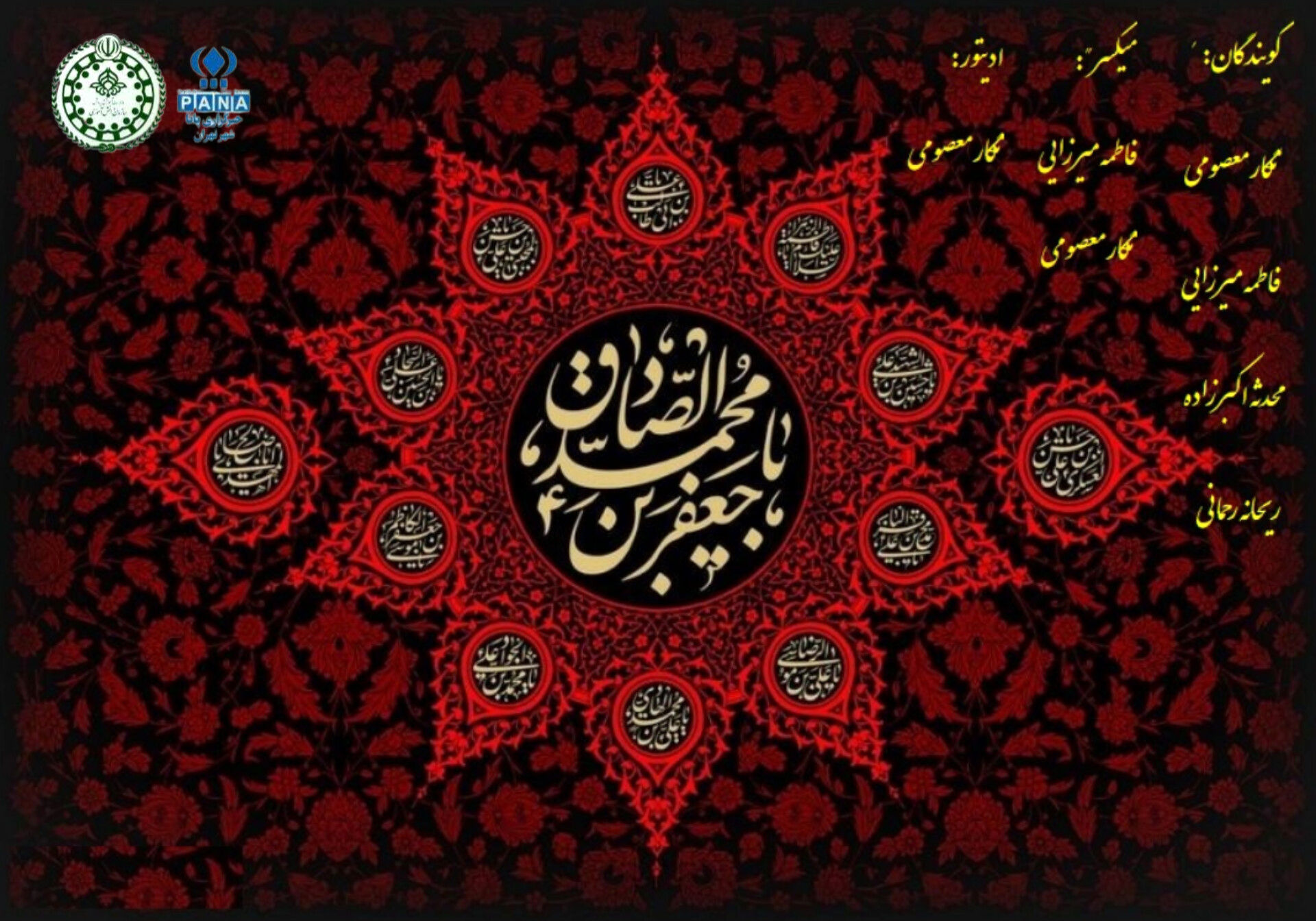 امام جعفر صادق، روشنگر راه هدایت مسلمانان