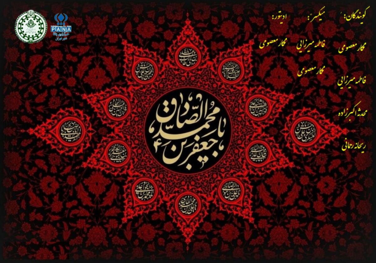 امام جعفر صادق، روشنگر راه هدایت مسلمانان