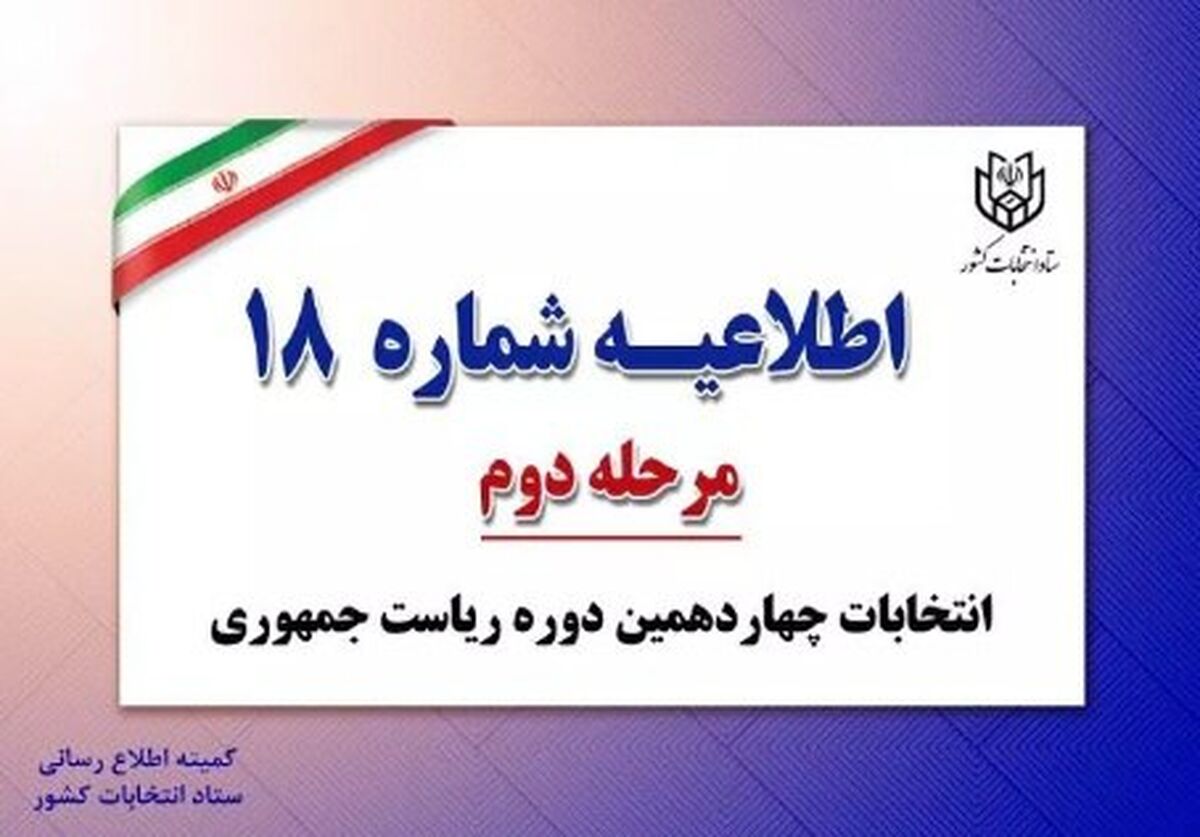 هشدار وزارت کشور برای نوشتن تعرفه رای توسط افراد دیگر