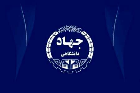 جهاد دانشگاهی؛ بازوی علمی و فناورانه ایران در مسیر پیشرفت
