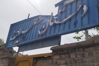 ارزیابی خسارات دبستان فضیلت و هنرستان خواجه نصیرالدین طوسی ناحیه ۳