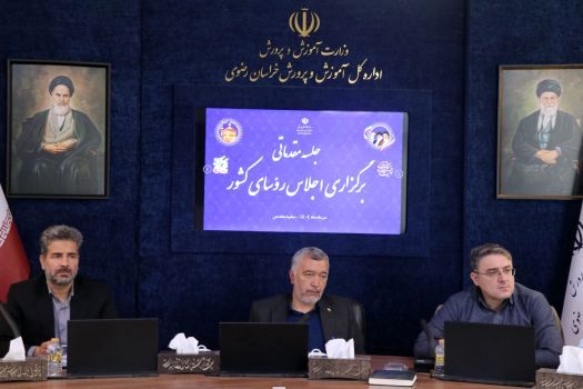 جلسه مقدماتی برگزاری سی‌وهشتمین اجلاس رؤسای آموزش‌ و پرورش کشور