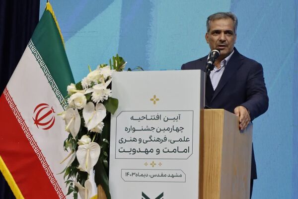 آیین افتتاحیه چهارمین جشنواره سراسری علمی، فرهنگی و هنری امامت و مهدویت در مشهد
