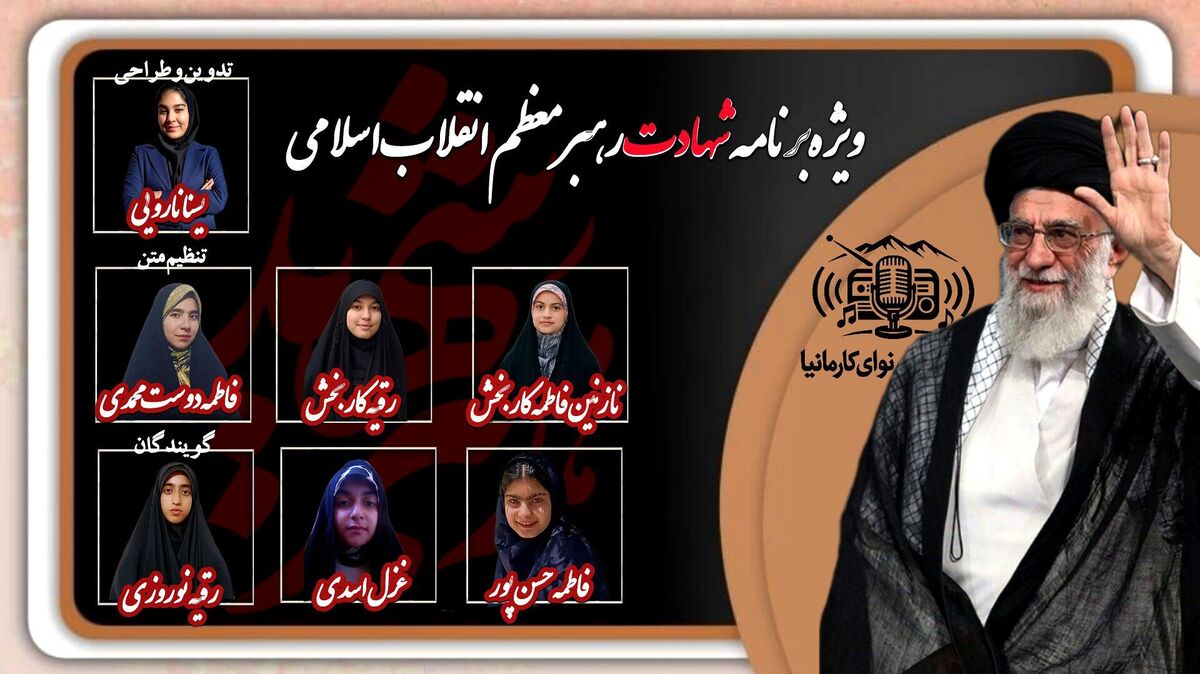 ویژه برنامه شهادت رهبر معظم انقلاب اسلامی