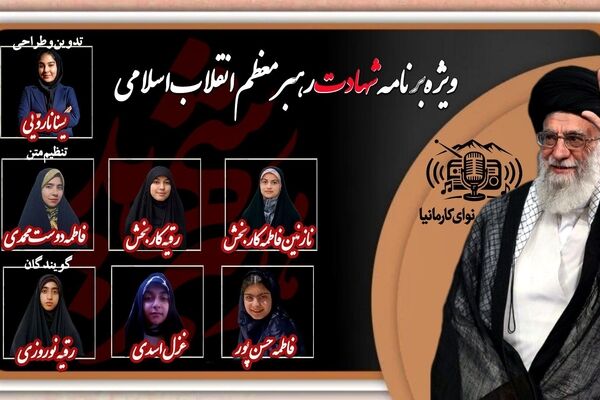 ویژه برنامه شهادت رهبر معظم انقلاب اسلامی