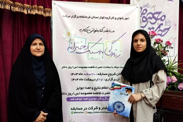 جشن «بهیندخت» ویژه دختران کرمانشاهی