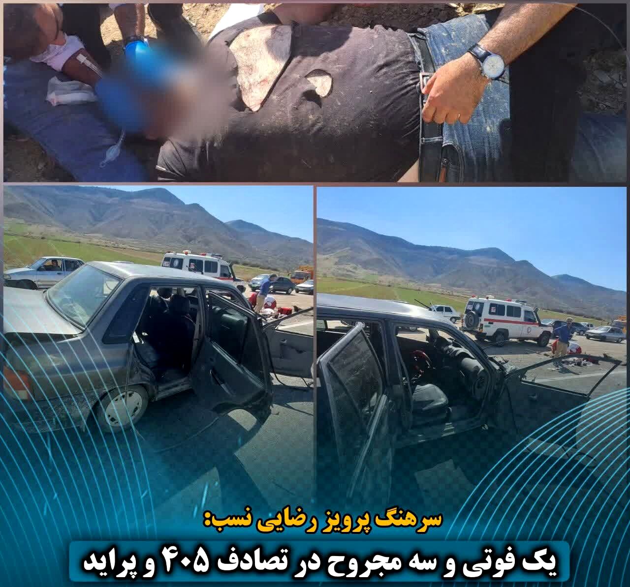 یک فوتی و سه مجروح در حادثه تصادف پژو ۴۰۵ و پراید