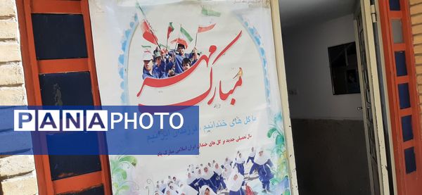 مهری دیگر در مدرسه‌ فدک بروجرد