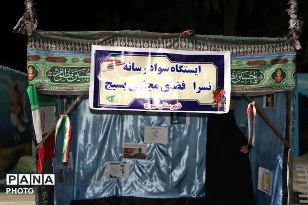برپایی ایستگاه سواد رسانه در فهرج همزمان با اجتماع شبانه مردمی