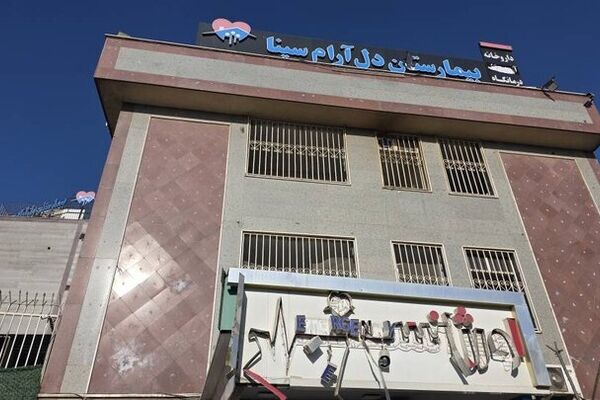 تخلیه ۸ بیمارستان در پی حملات دشمن آمریکایی - صهیونی به کشور