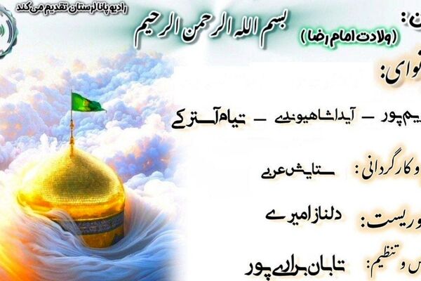 خورشید هشتم، ضیافت عشق و مهربانی