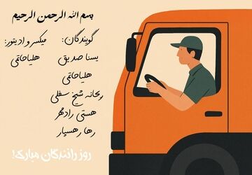 رانندگان نبض تپنده حرکت در سرزمین