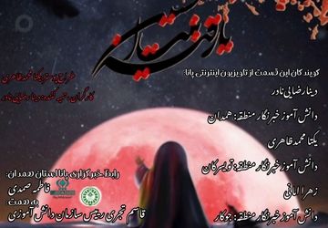 قصه دختر عاشورا