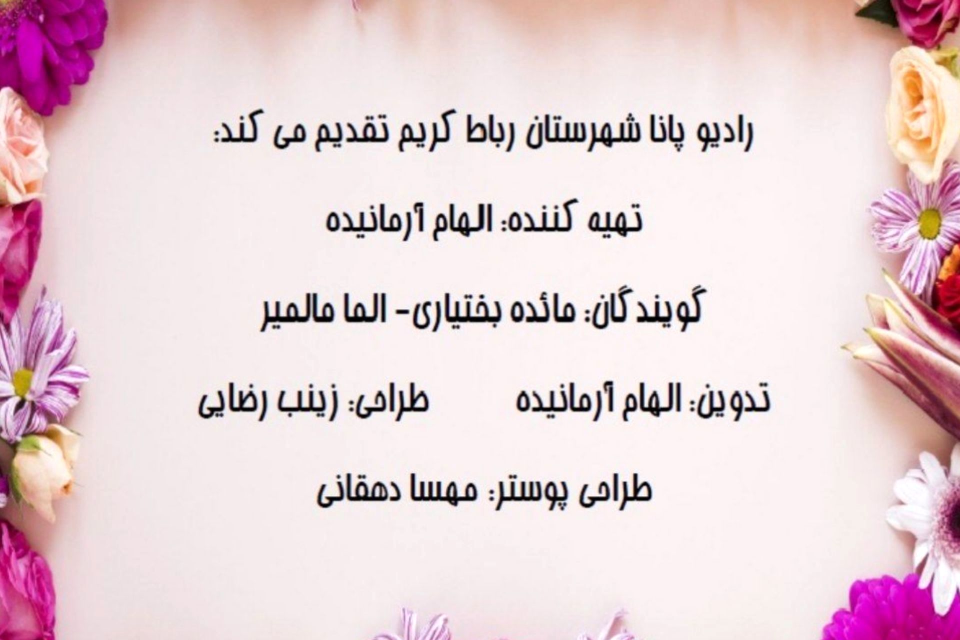 به مناسبت نیمه شعبان