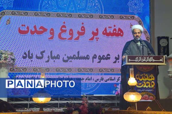 هفته پر فروغ وحدت مسلمانان جهان 