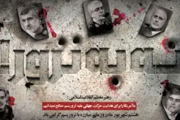 روز جهانی مبارزه با تروریسم، یادآور ضرورت همبستگی ملت‌ها است