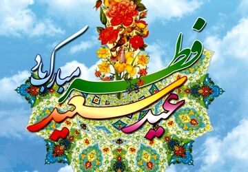 رادیوپانا | تبریک عید سعید فطر به زبان‌ها و لهجه‌های مختلف