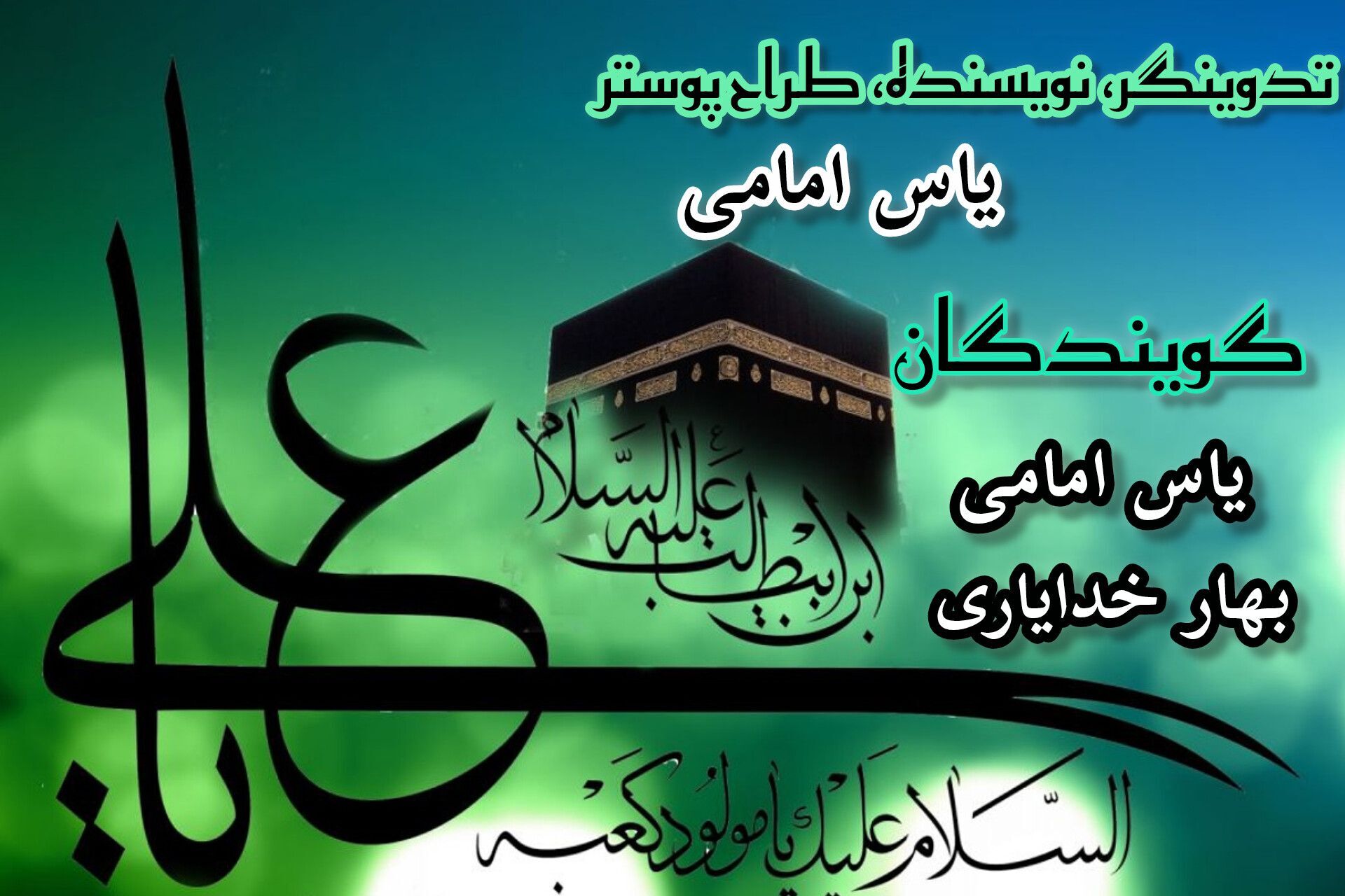 علی(ع) آینه تمام نمای عشق و عدالت