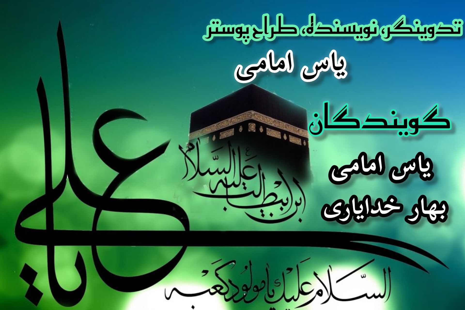 علی(ع) آینه تمام نمای عشق و عدالت