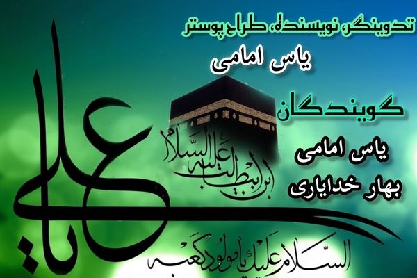 علی(ع) آینه تمام نمای عشق و عدالت