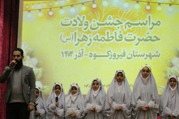 تجلیل از مقام مادر و گرامیداشت مقام حضرت فاطمه(س) در جشن روز مادر دانشگاه آزاد فیروزکوه
