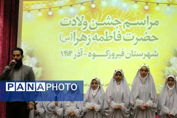 تجلیل از مقام مادر و گرامیداشت مقام حضرت فاطمه(س) در جشن روز مادر دانشگاه آزاد فیروزکوه