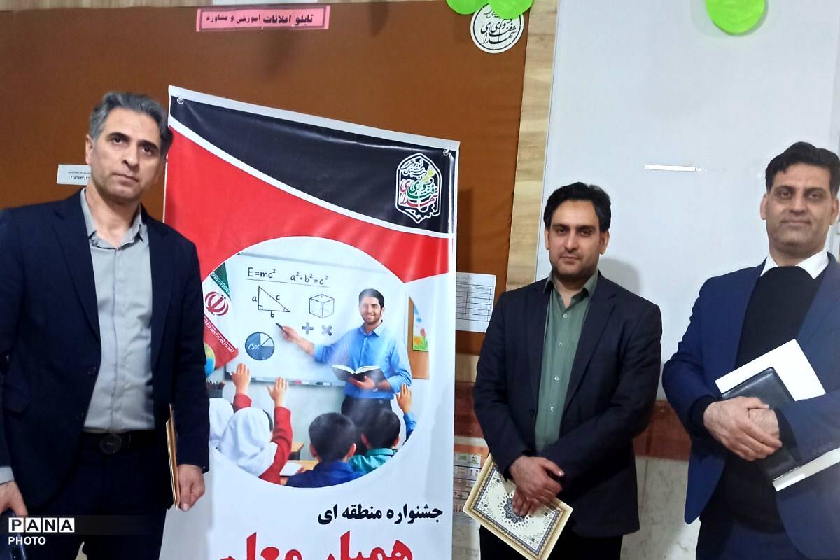 برگزاری جشنواره همیار معلم در بهارستان‌دو