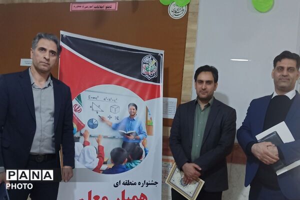 برگزاری جشنواره همیار معلم در بهارستان‌دو