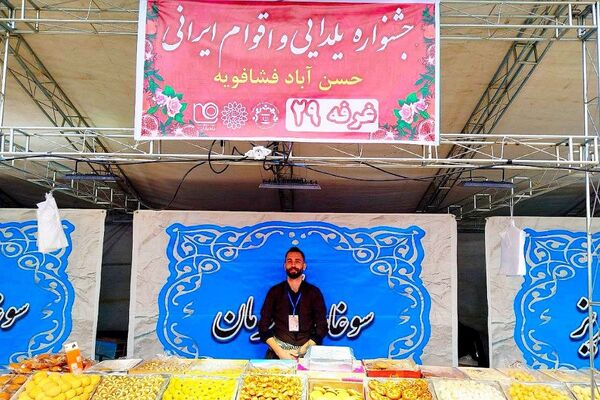 جلوه ای از تنوع فرهنگی ایران در جشنواره اقوام و آیین یلدا در فشافویه  
