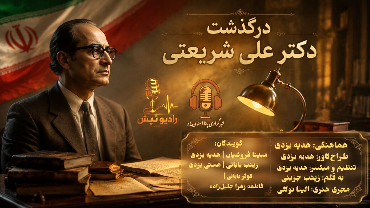 درگذشت دکتر علی شریعتی