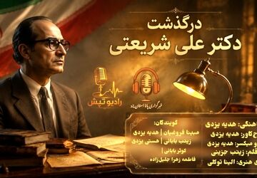 درگذشت دکتر علی شریعتی