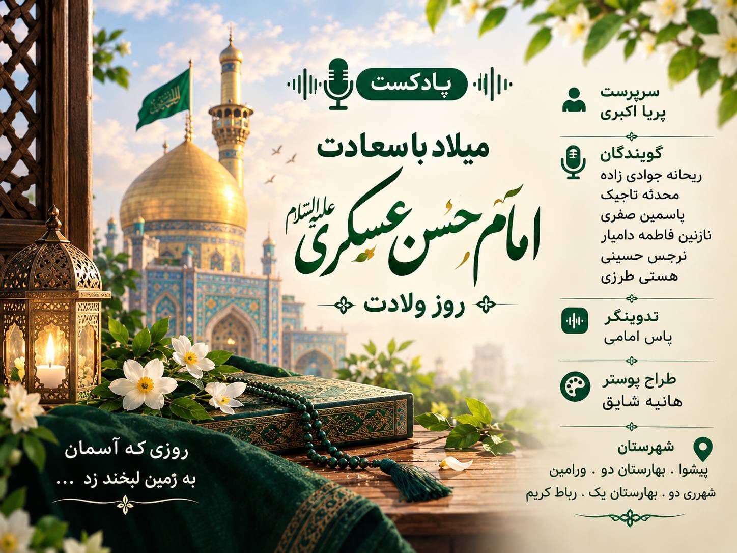 میلاد امام حسن عسکری(ع)؛ طلوع یازدهمین خورشید امامت