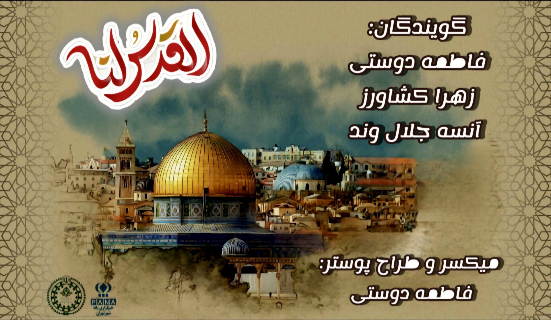 یوم الله قدس؛ ندای حق، طنین رهایی 