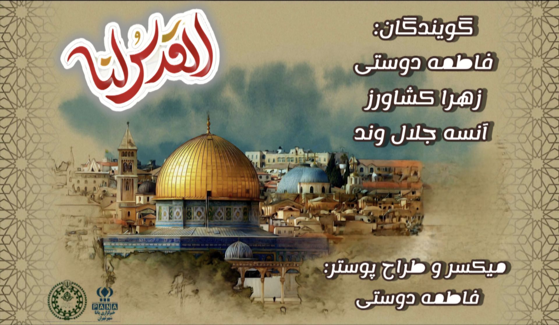 یوم الله قدس؛ ندای حق، طنین رهایی 