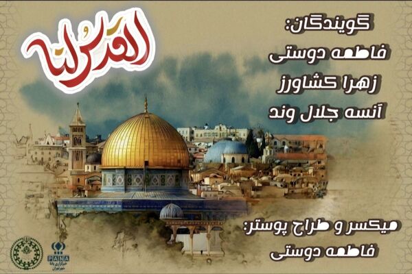 یوم الله قدس؛ ندای حق، طنین رهایی 