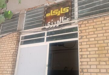 تلویزیون ویژه اینترنتی/رشته مهندسی مواد یا متالورژی در حوزه فنی-مهندسی رشته مادر به حساب می‌آید 