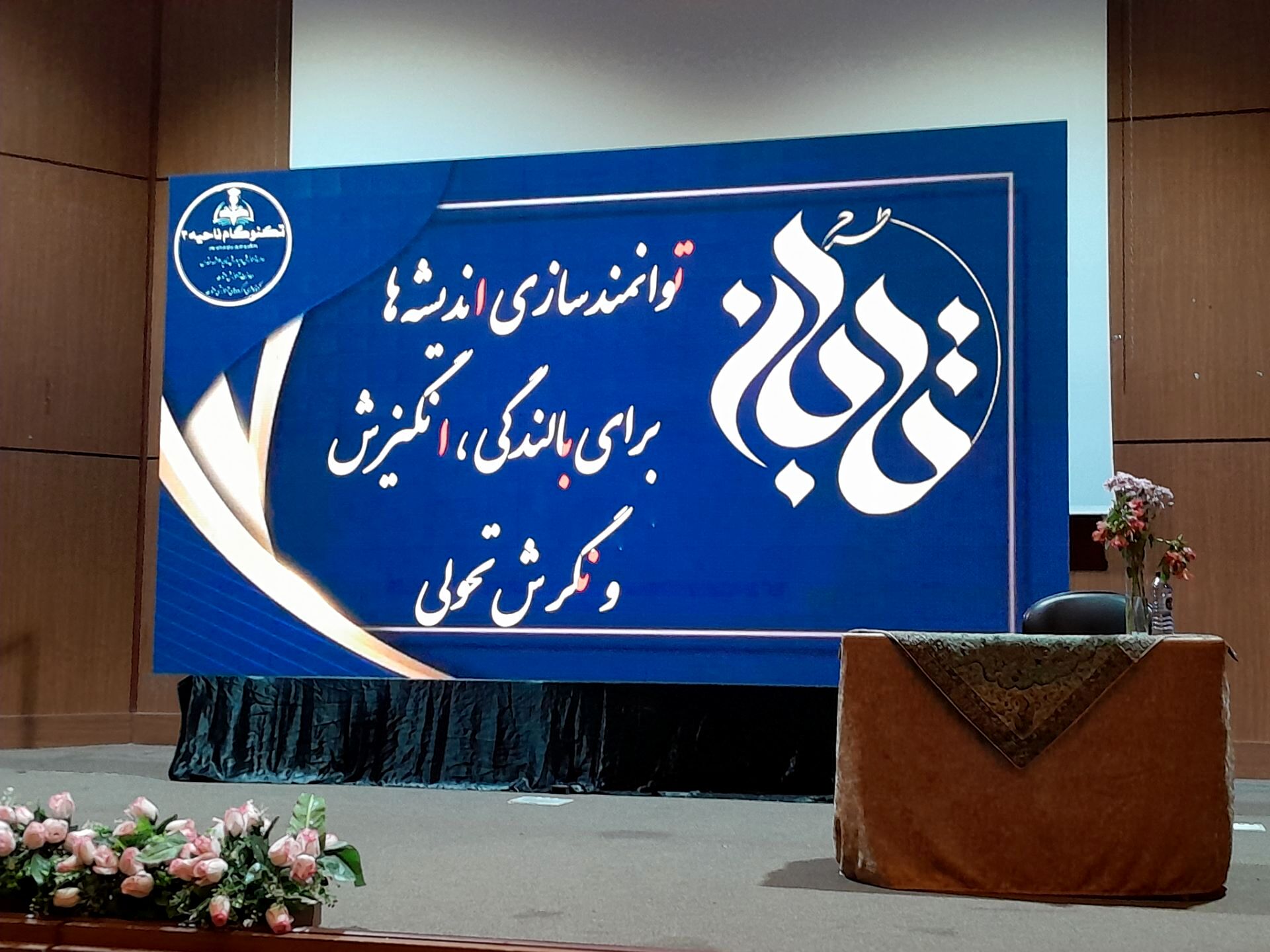 طرح تابان با محوریت فناوری نوین و هوش مصنوعی در ناحیه سه مشهد