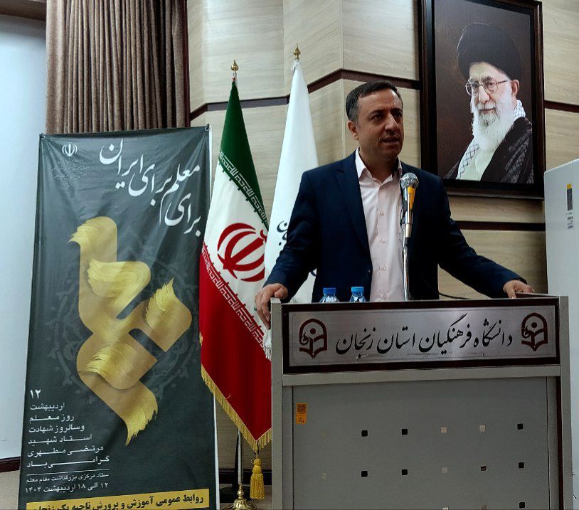 معلم تراز تحول جامعه است